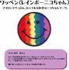 ワッペン(レインボーニコちゃん)